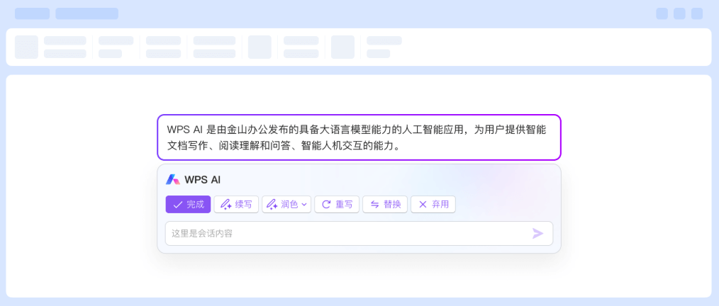 WPS AI智能办公助手 AI帮写文档 AI生成PPT