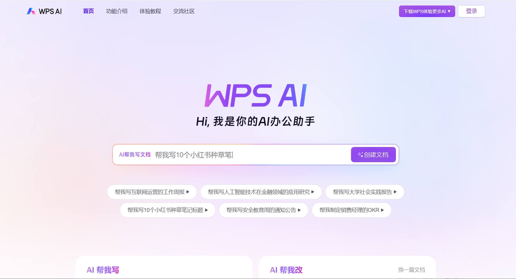 WPS Office办公场景 免费办公软件使用展示